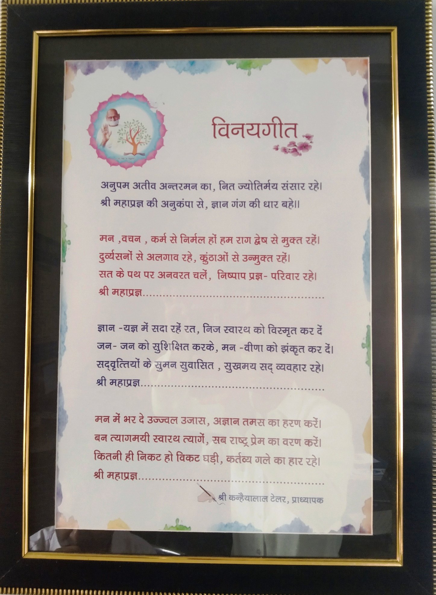 Vinay Geet
